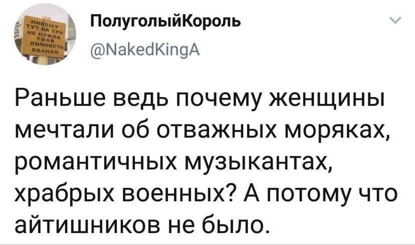 Не было айтишников...