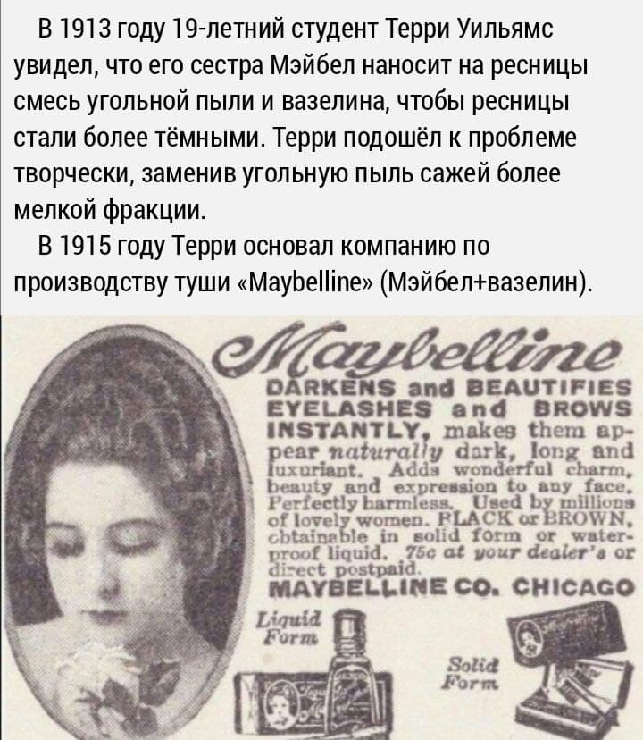 Все в восторге от тебя, а ты от Maybelline